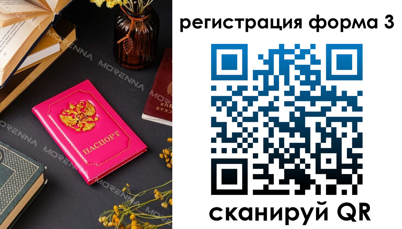 временная прописка в Бабаево