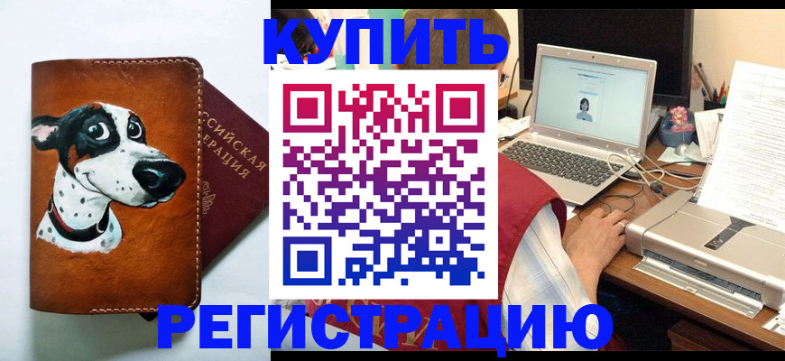 прописка для работы в Бабаево