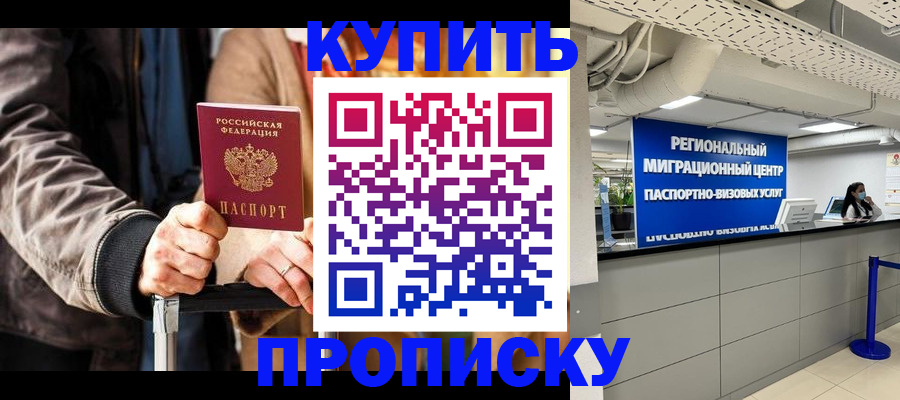 прописка для кредита в Бабаево