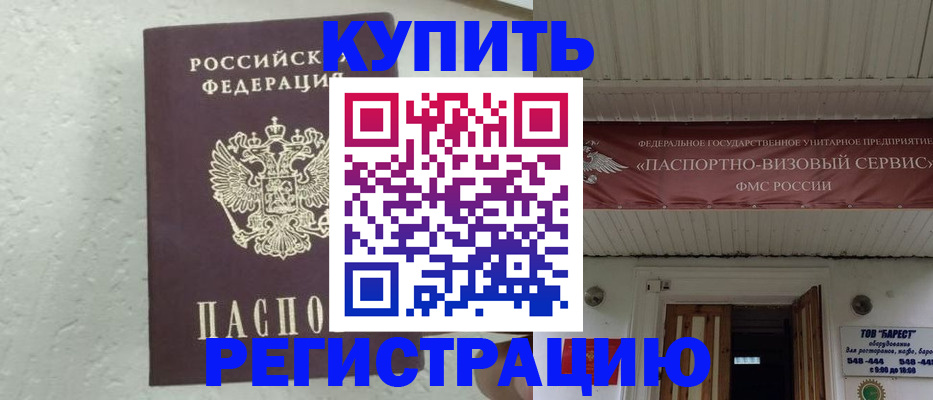 временная регистрация гарантия в Бабаево