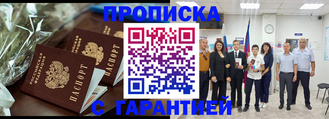 временная прописка в Бабаево