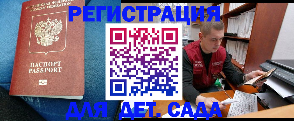 прописка в Бабаево